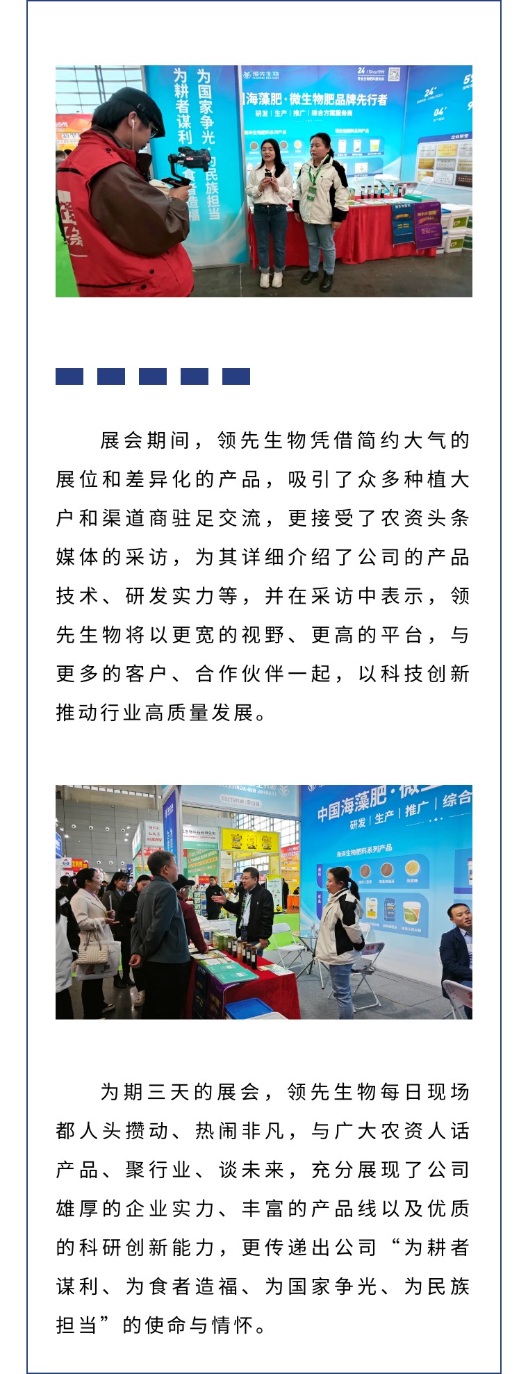 擎動(dòng)長(zhǎng)沙 共話發(fā)展丨中國(guó)植保雙交會(huì)圓滿收官，領(lǐng)先生物產(chǎn)品實(shí)力圈粉！